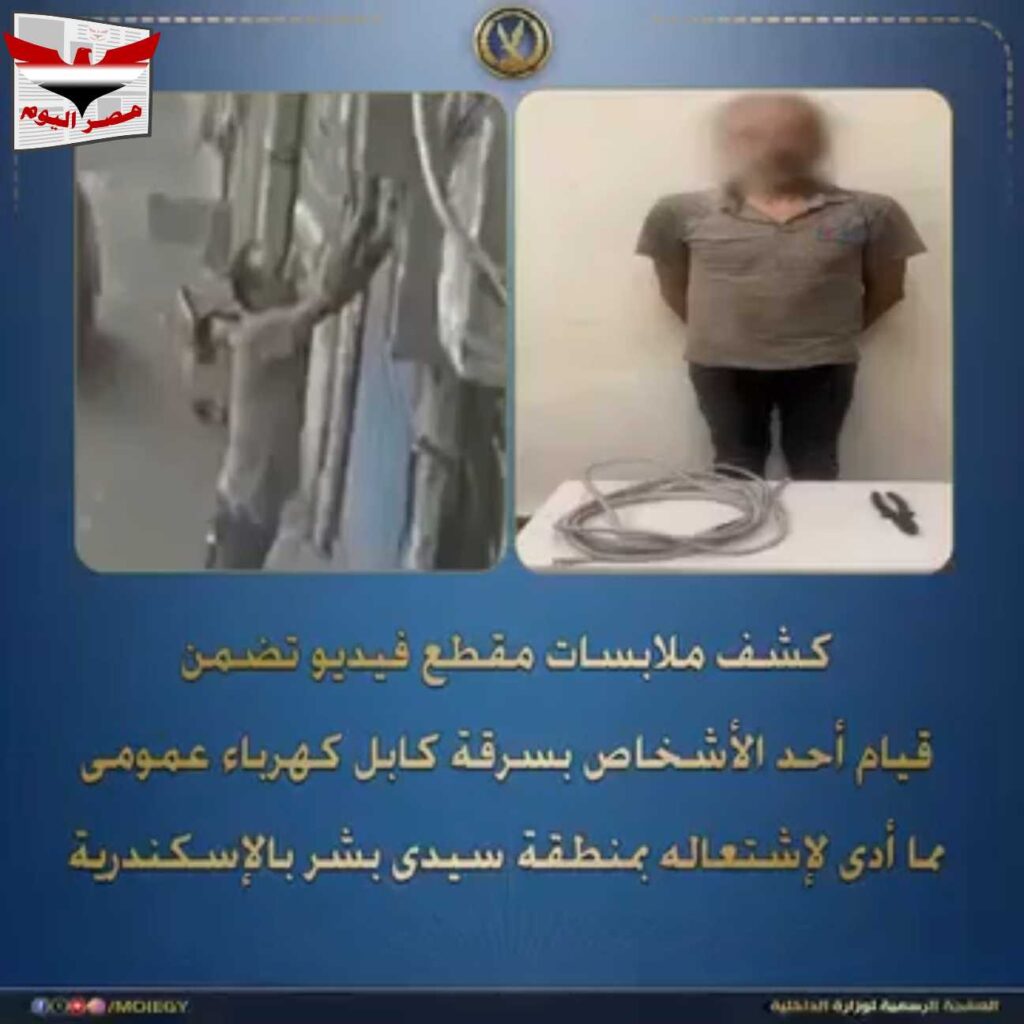 فيديو :كواليس ضبط المتهم بـ سرقة كابل كهرباء في سيدي بشر