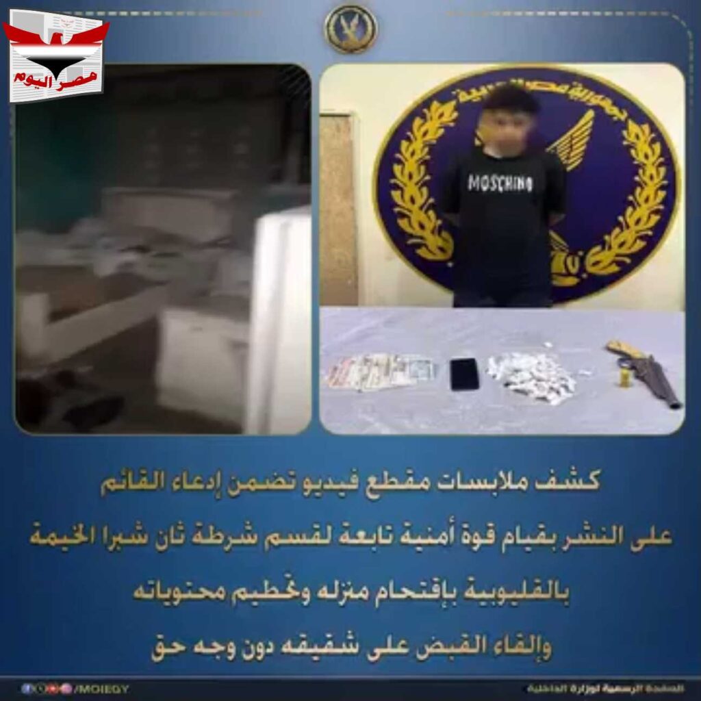 فيديو :وزارة الداخلية توضح حقيقة فيديو شبرا الخيمة