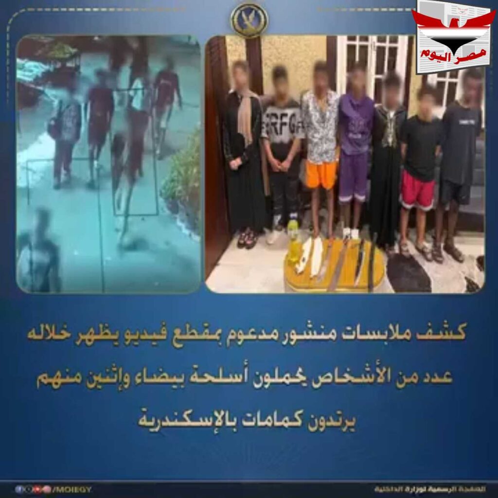 فيديو : تفاصيل مشاجرة بسبب خطوبة فتاة بالإسكندرية وضبط 7 أشخاص والأسلحة المستخدمة