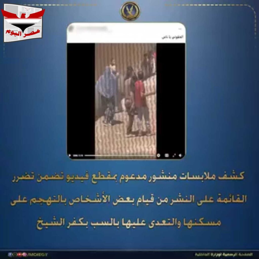 حوادث وقضايا؛ تفاصيل كشف أجهزة الأمن حقيقة التهجم على سيدة داخل مسكنها بسبب خلافات الجيرة بكفر الشيخ