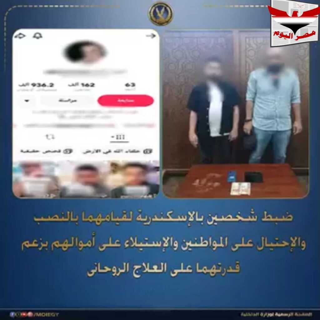 فيديو: تفاصيل سقوط دجال الإسكندرية بتهمة النصب والعلاج الروحاني وبث فيديوهات الشعوذة لتحقيق أرباح