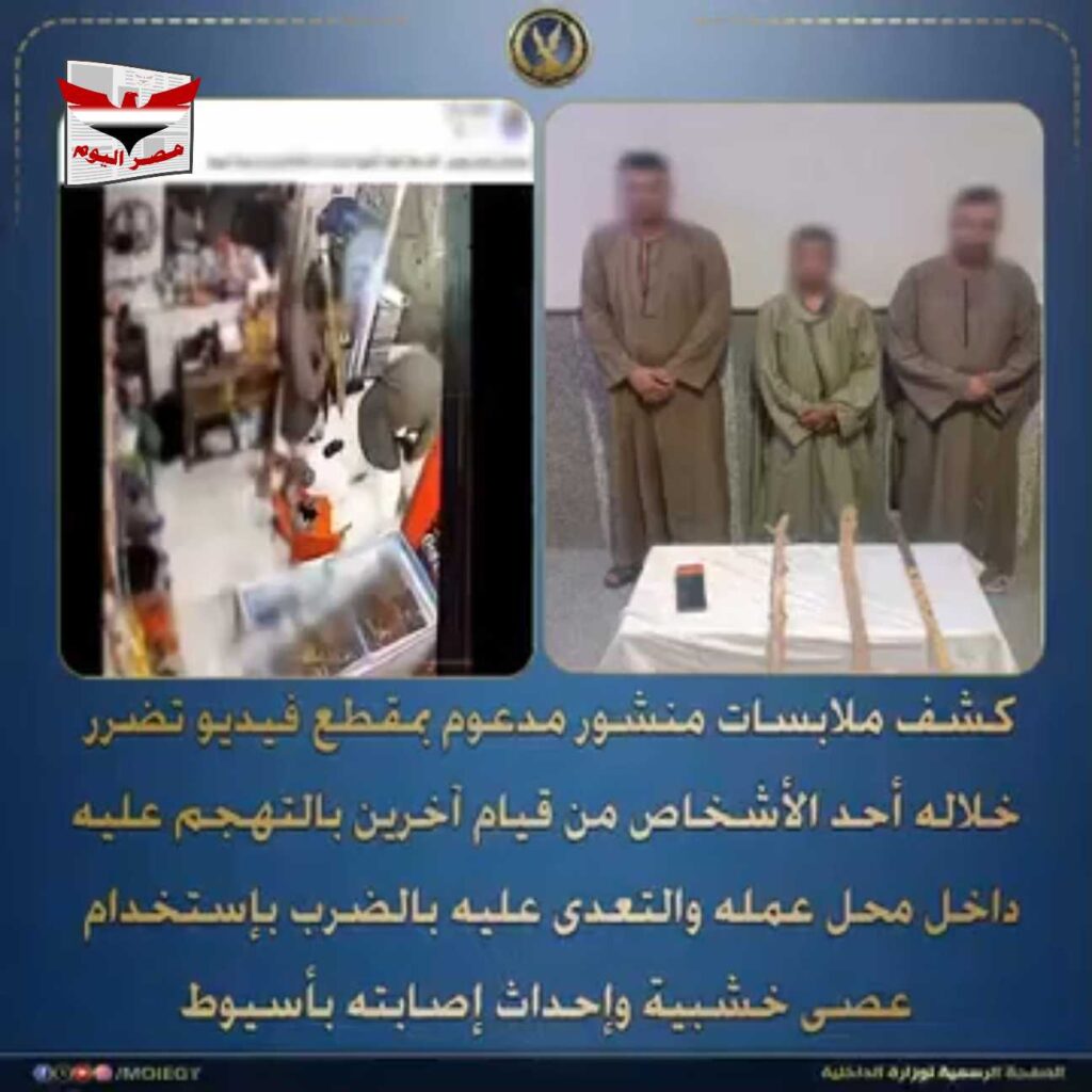 بالفديو .. الأمن يضبط 3 أفراد في واقعة سرقة سوبر ماركت بأسيوط