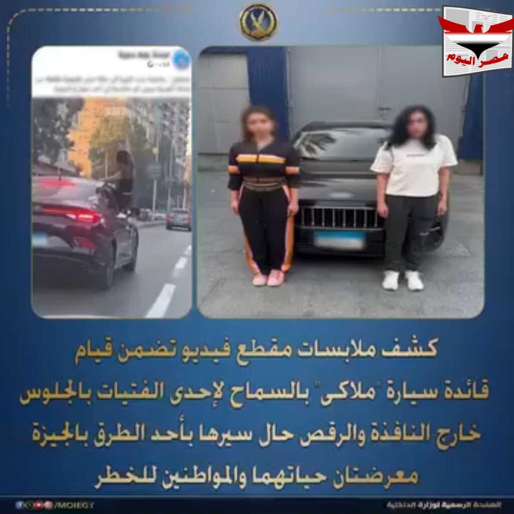 فيديو : تفاصيل «ضبط قائدة سيارة بالجيزة» وصانعة محتوى رقصت من النافذة
