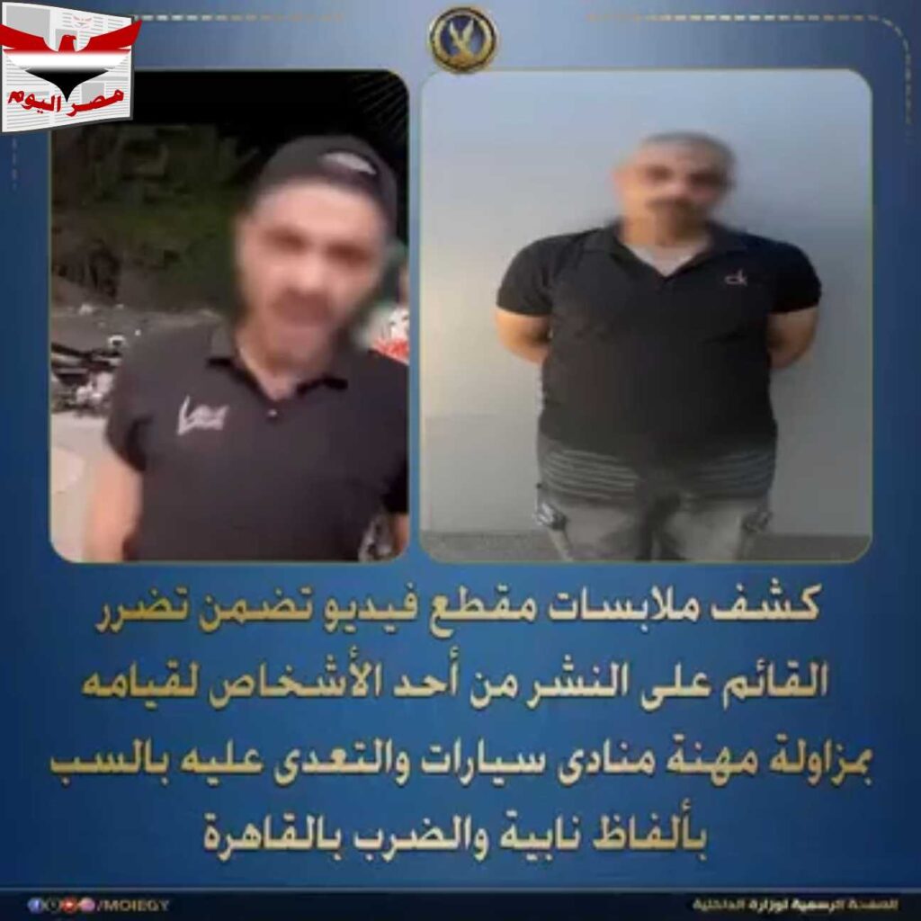 بالفيديو:الداخلية تكشف ملابسات فيديو التعدي على عامل صيدلية بمنطقة البساتين