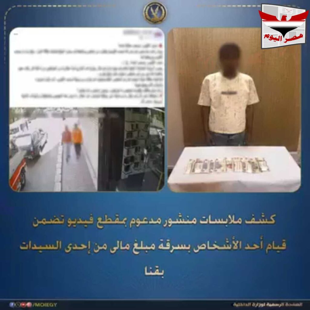 بالفيديو :سرقة بطاقة سيدة بقنا بطلب سداد غرامة مرورية وضبط المتهم