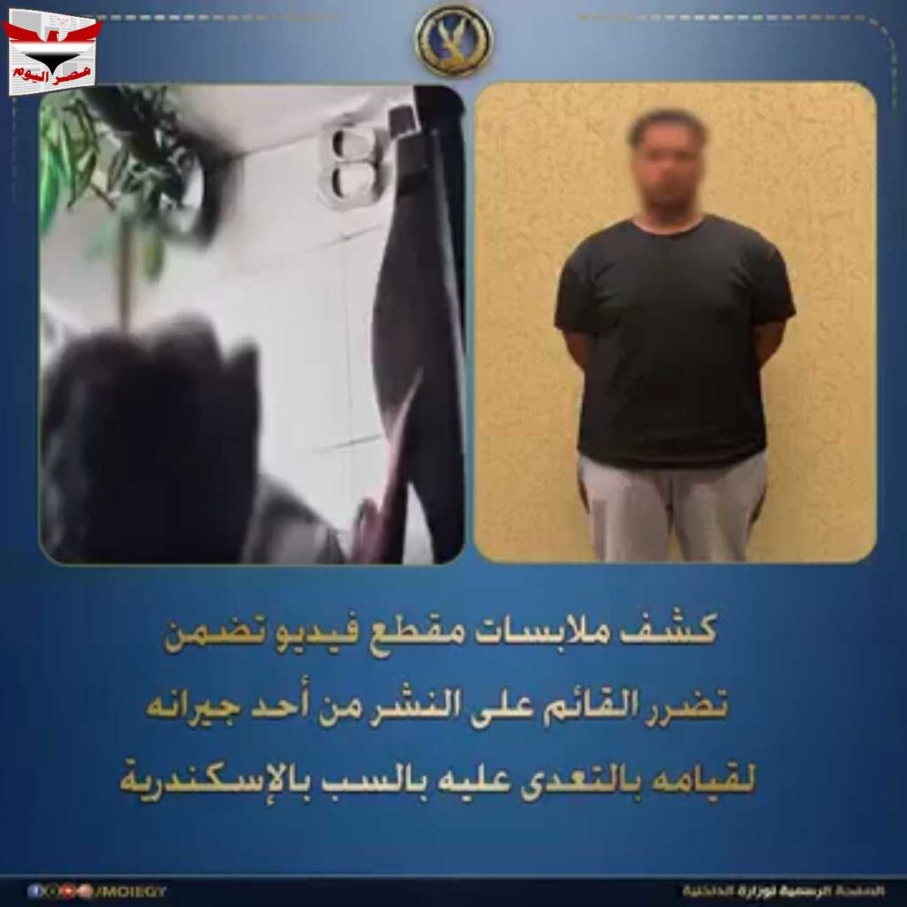 جاره سبه بسبب خلافات الجيرة.. ضبط المتهم بالتعدي على مواطن في الإسكندرية