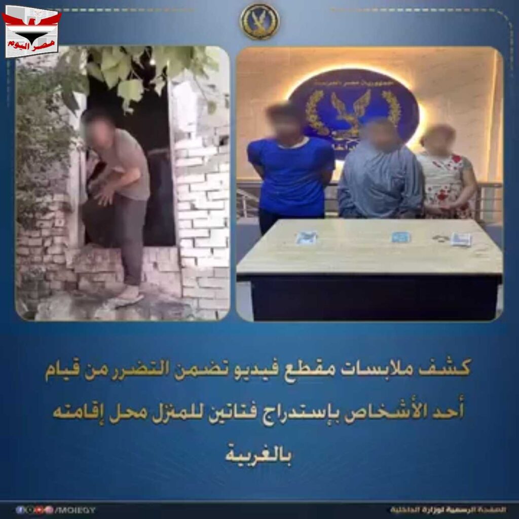 بالفيديو:الداخلية تكشف حقيقة استدراج فتاتين لمنزل عامل خردة بالغربية