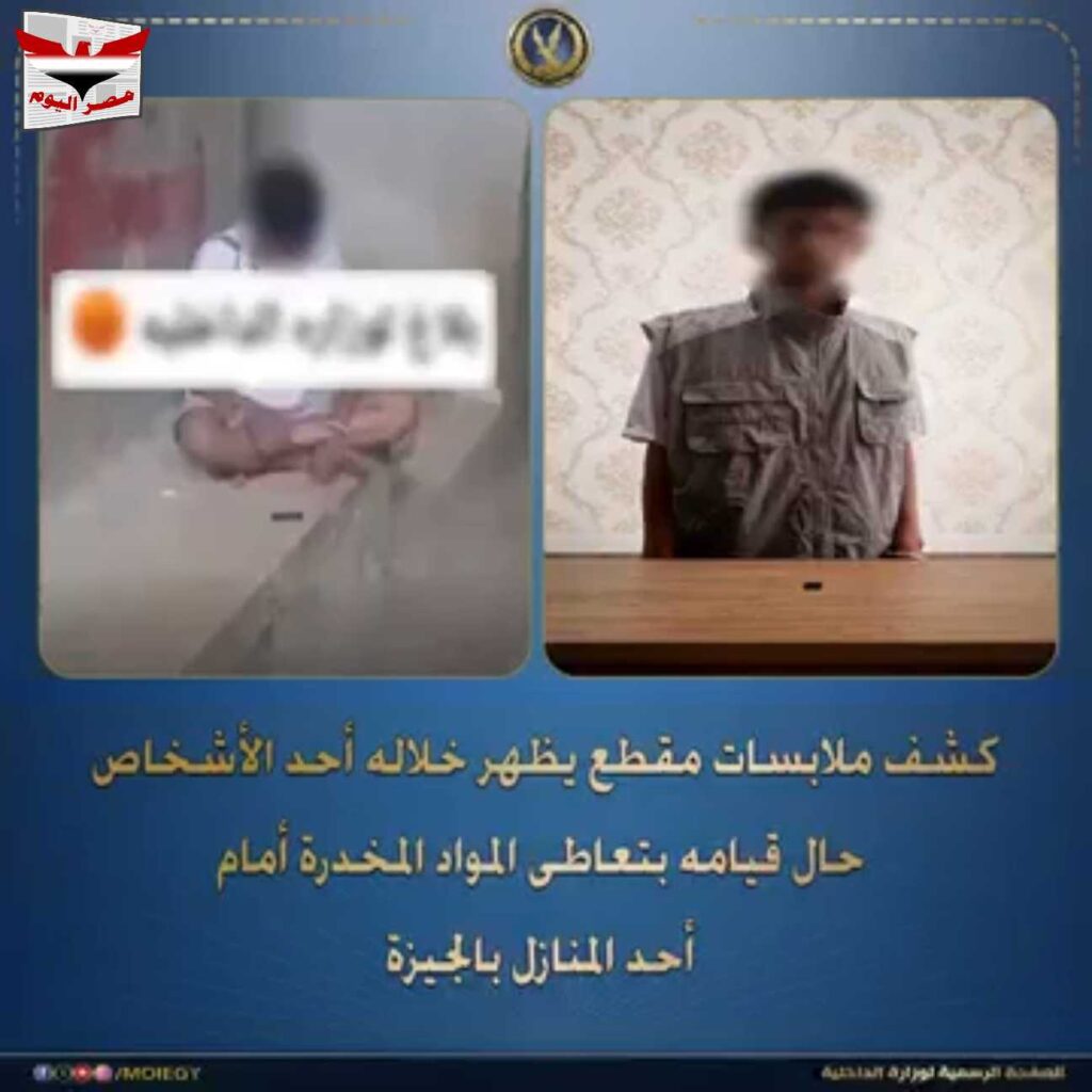 ضبط ترزي بالجيزة ظهر في فيديو أثناء تعاطيه المخدرات بكرداسة