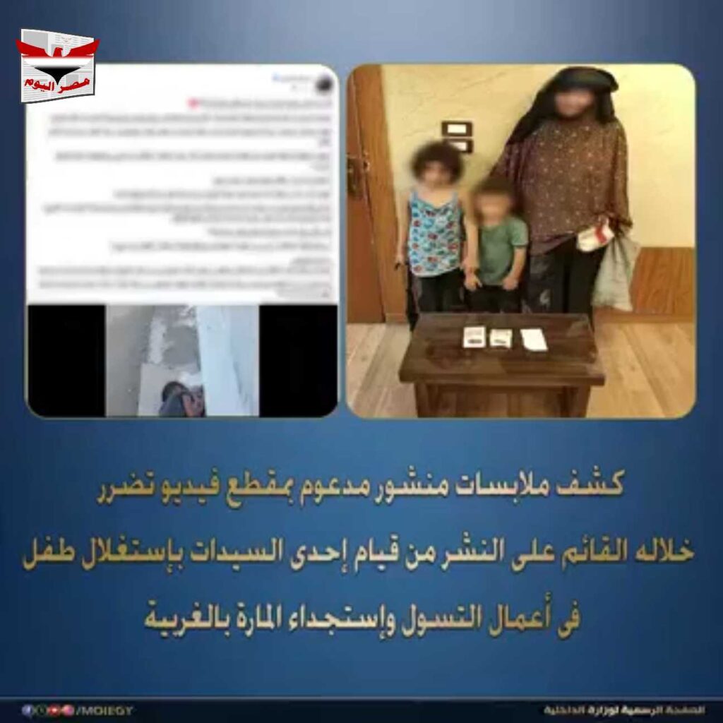 بالفيديو:ضبط سيدة لاستغلال نجليها في التسول وتعريض حياة أحدهما للخطر بالغربية