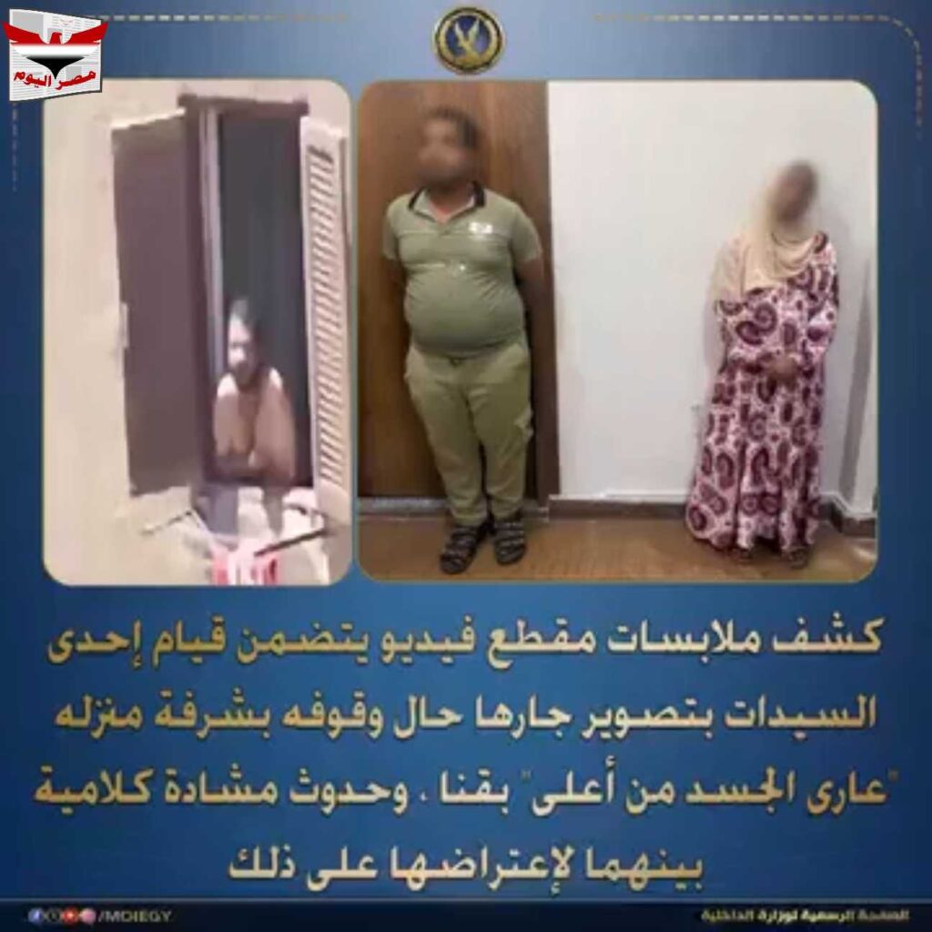 بالفيديو: سيدة تصور جارها «عاريًا» بشرفة منزله في قنا.. ومفاجأة في أقوال الطرفين