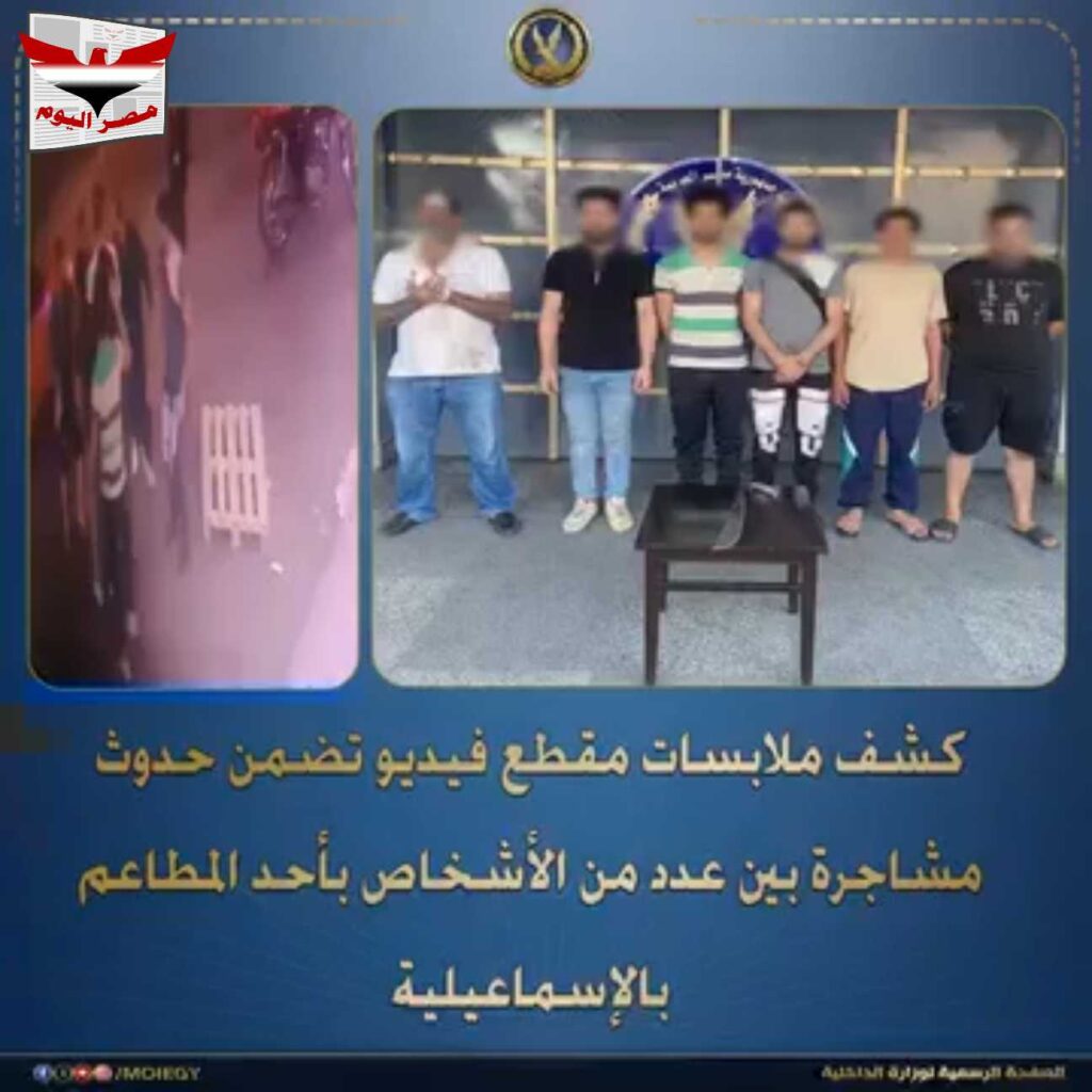 خناقة داخل مطعم بالإسماعيلية تنتهي بإصابات.. ضبط طرفي المشاجرة والتحفظ على سلاح أبيض