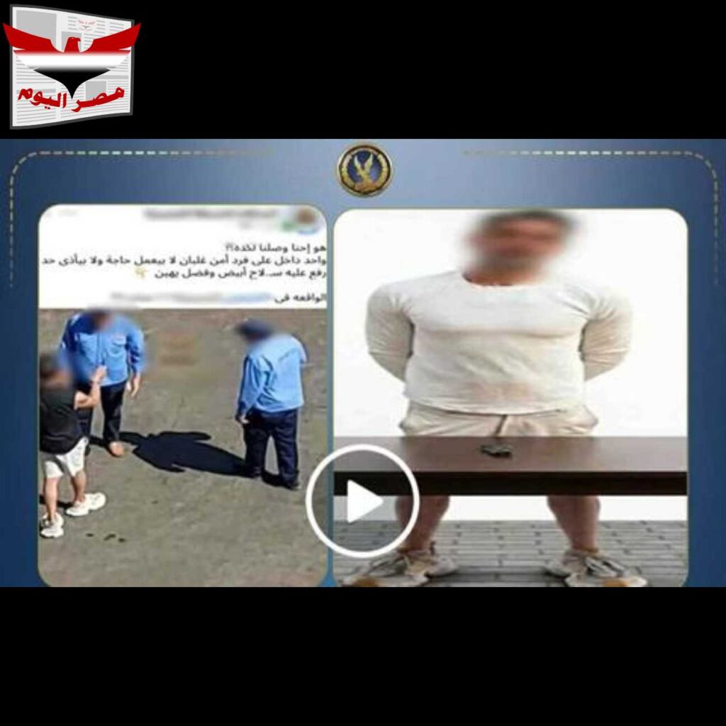 بالفيديو:بسبب لعب الأطفال.. ضبط شخص هدد فردى أمن بسلاح أبيض فى التجمع الأول
