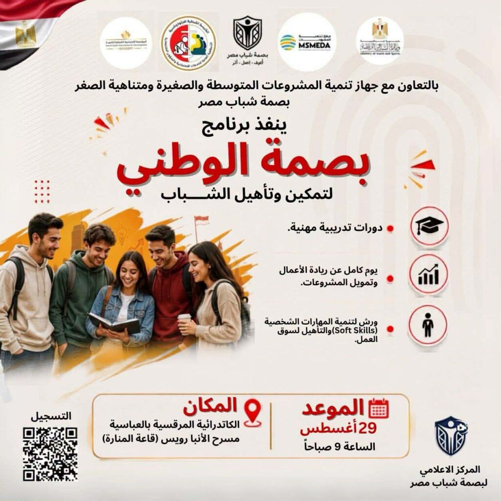 شراكة بين «تنمية المشروعات» و«بصمة شباب مصر» لتمكين الرواد الجدد بالعباسية