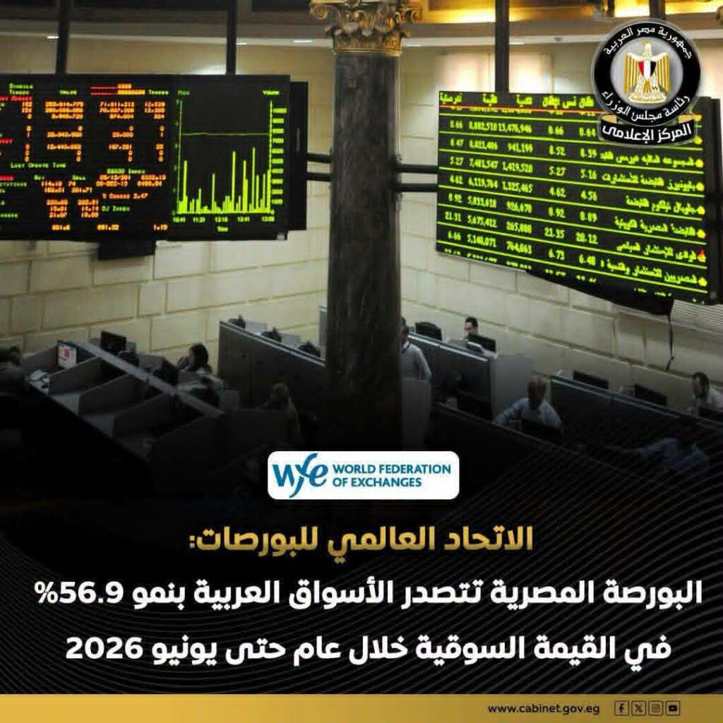 البورصة المصرية تتصدر الأسواق العربية: إصلاحات بيئية وتدفقات قياسية تفتح عصرًا جديدًا للاستثمار