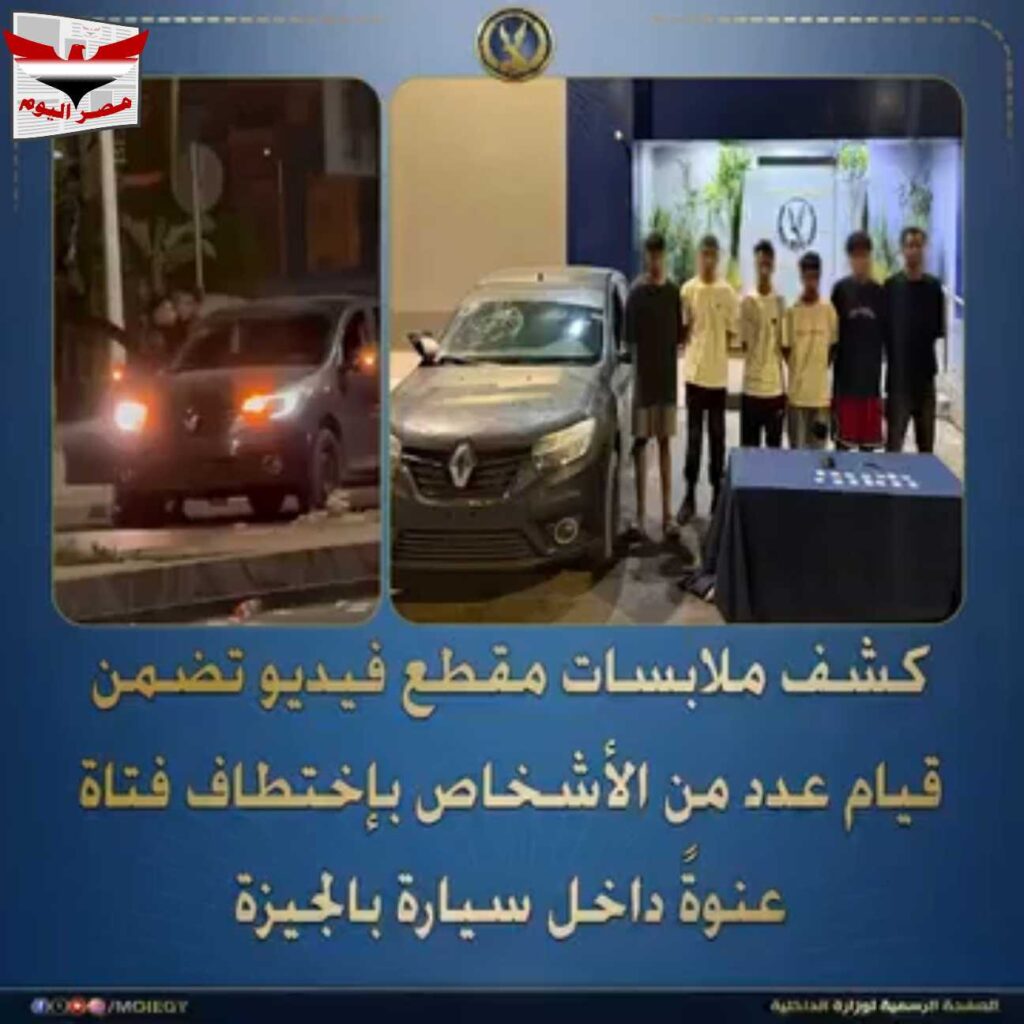 بالفيديو: اختطفوا فتاة داخل سيارة وحاولوا التعدى عليها جنسيا.. ضبط 6 متهمين بالشيخ زايد