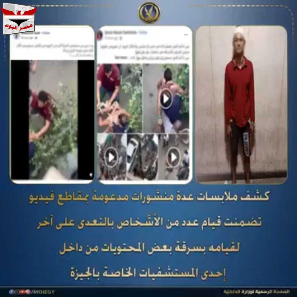 اشتباك داخل مستشفى بالجيزة.. الأمن يضبط عاطلًا حاول سرقة خردة وأصاب نفسه بشفرة