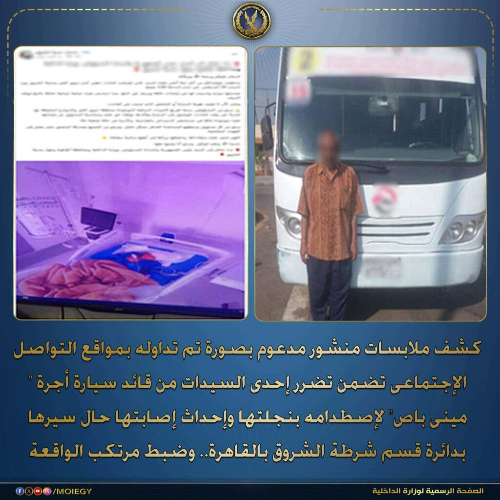 إصابة طالبة بنزيف داخلي بعد سقوطها أثناء نزولها من «ميني باص» في الشروق