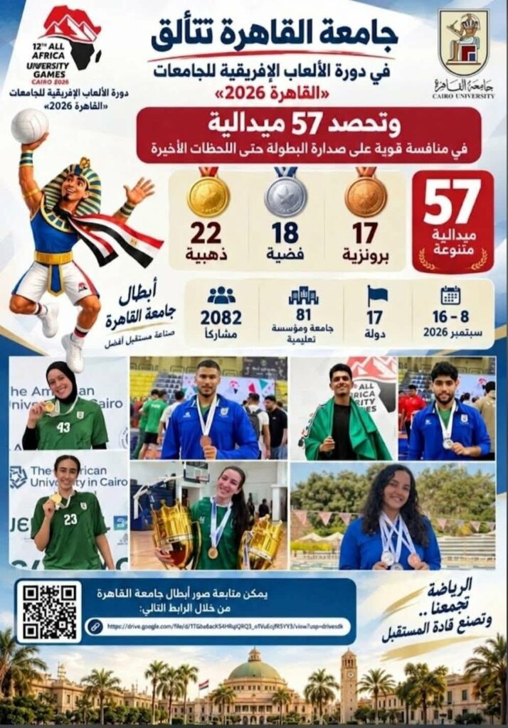 جامعة القاهرة تعلن أجندة فعاليات العام الجامعي 2026/2027