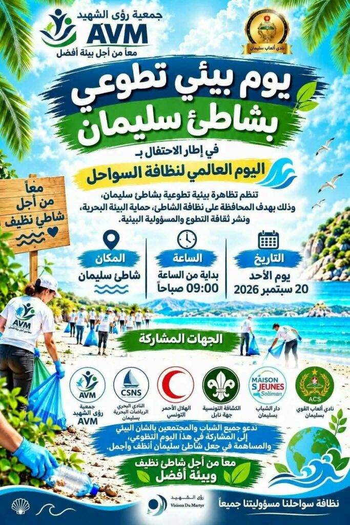 في اليوم العالمي للسواحل.. نادي الرياضات البحرية بسليمان يحول حب البحر إلى مبادرة بيئية
