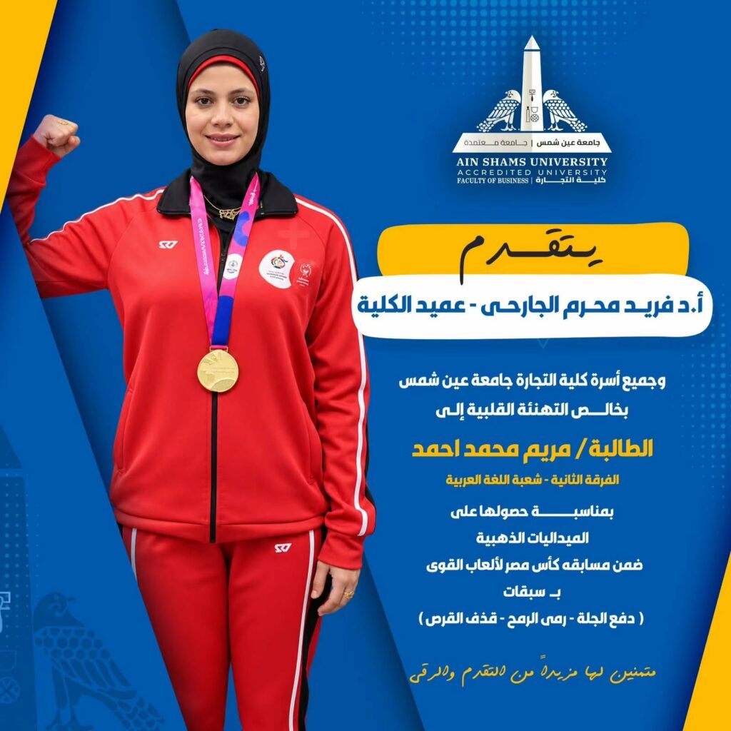 6 ذهبيات جديدة.. مريم محمد تواصل كتابة قصة نجاح استثنائية في ألعاب القوى