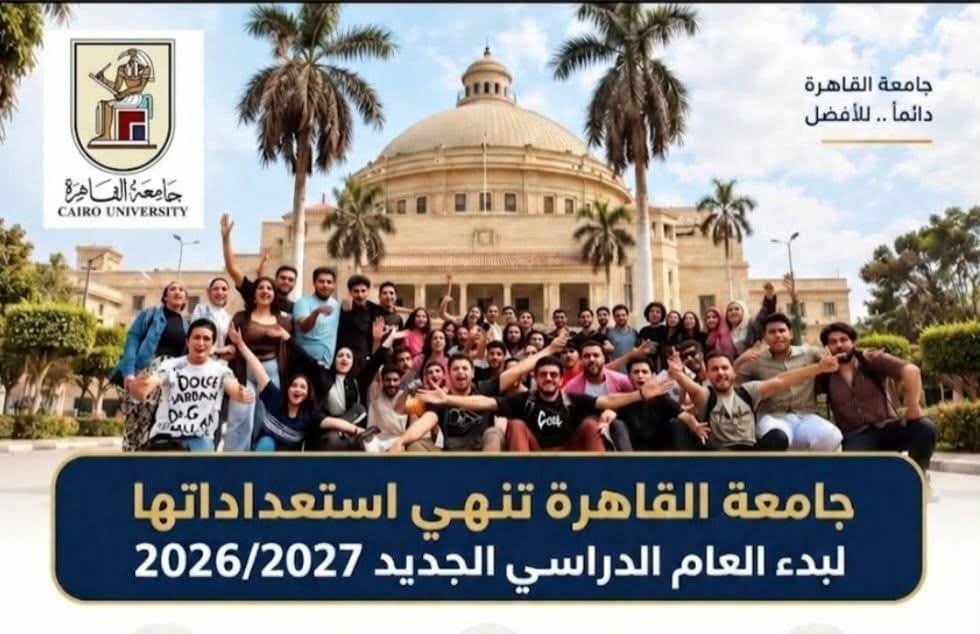 القاهرة تستعد لانطلاق الدراسة 2026.. تفاصيل الاستعدادات لاستقبال الطلاب