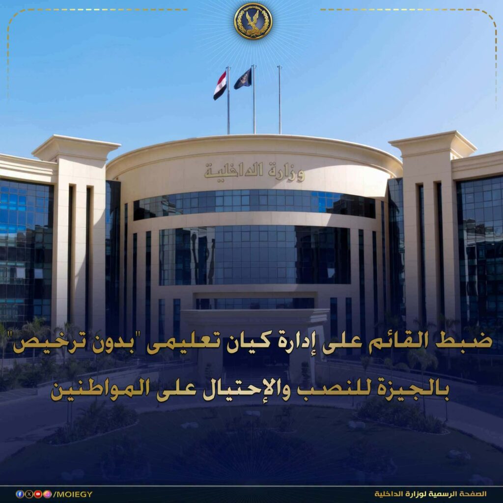 كيان تعليمي وهمي في الدقي يبيع شهادات مزعومة للتأهيل للعمل