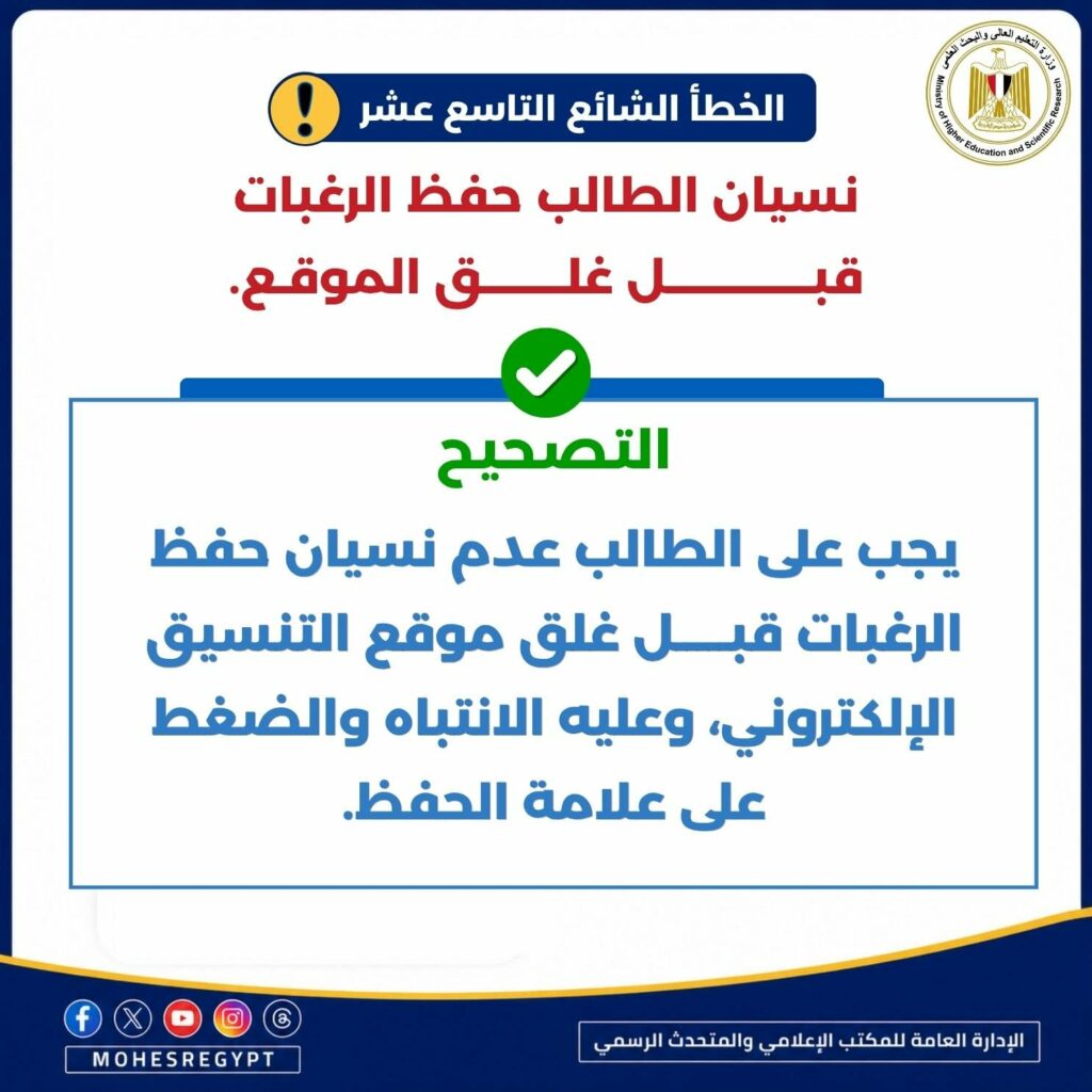 التعليم العالي يحذر طلاب الشهادات الفنية من 20 خطأ في التنسيق الإلكتروني.. تعرف على الصواب