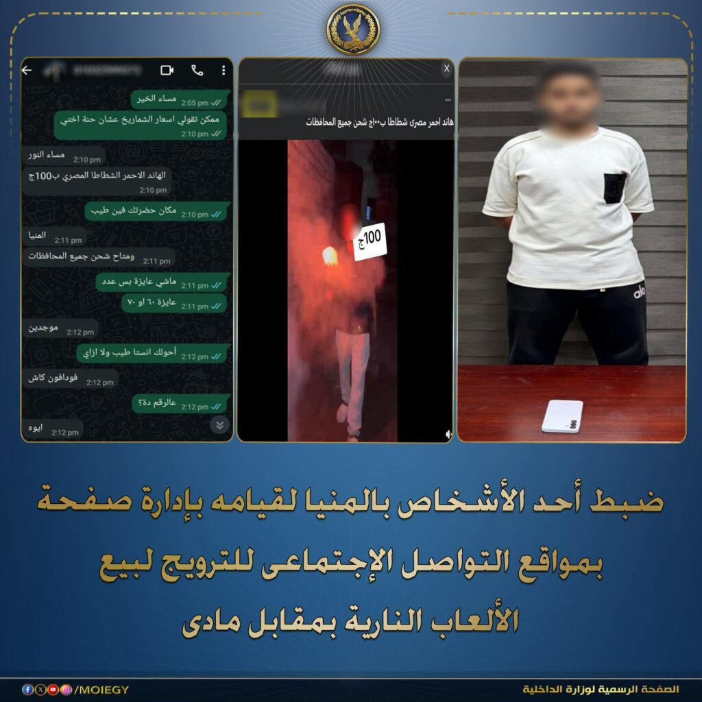 صفحة لبيع الألعاب النارية تكشف نصابًا بالمنيا.. يستولي على أموال الضحايا ويحظر حساباتهم