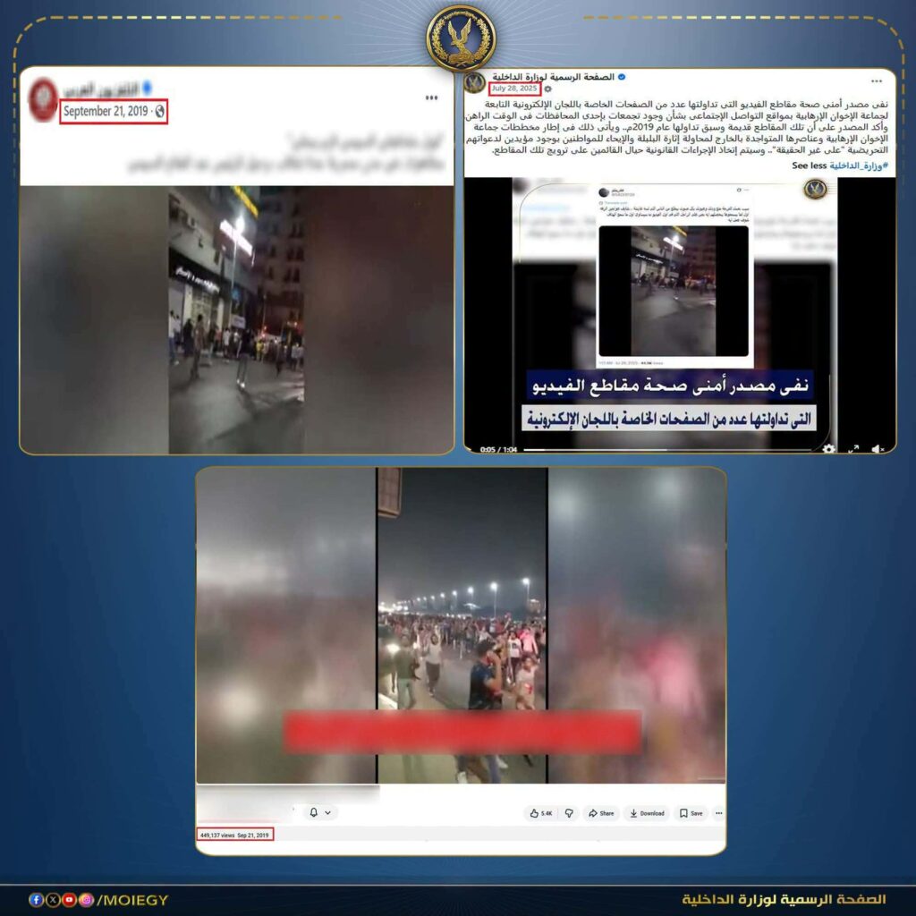 مصدر أمني يحسم حقيقة فيديوهات تجمعات المحافظات المتداولة على صفحات الإخوان بالخارج