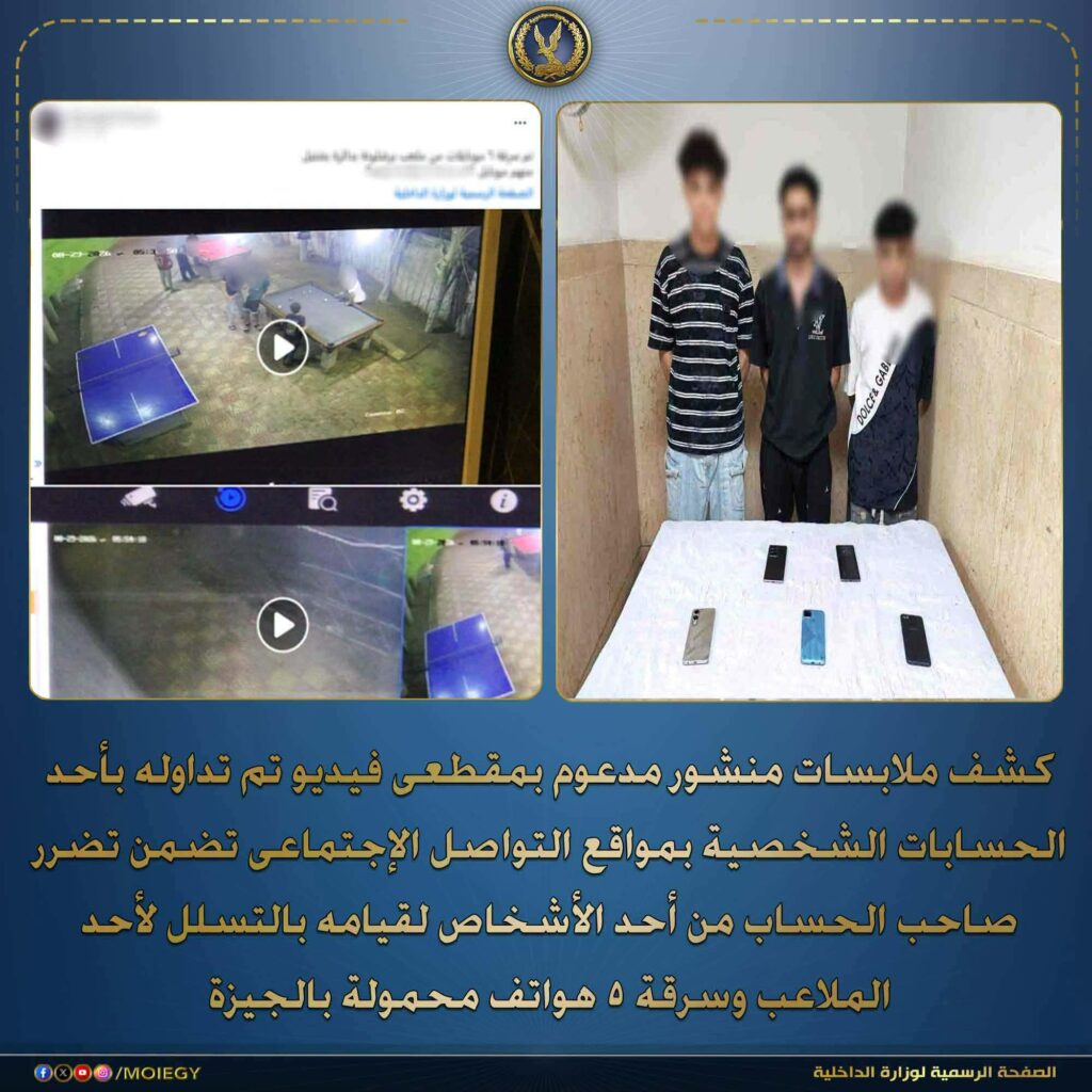 ضبط عاطل وعميلين بعد سرقة 5 هواتف من طلاب داخل ملعب بالجيزة