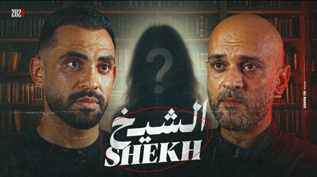 «الشيخ».. حسام أبو المجد يناقش الخطاب الديني المغلوط في فيلم قصير