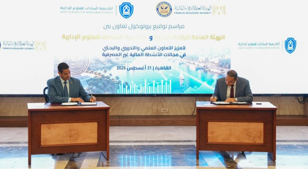 الرقابة المالية وأكاديمية السادات توقعان بروتوكول تعاون لتعزيز التدريب وبناء القدرات