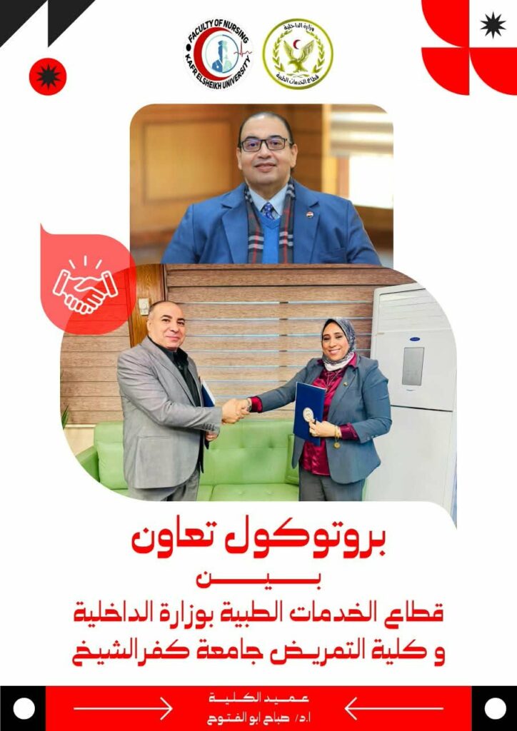 تعاون جديد لتطوير مهارات طلاب التمريض بجامعة كفر الشيخ