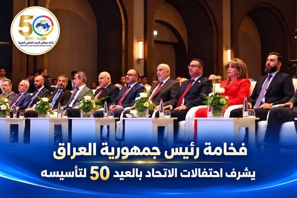 بغداد تحتفي بخمسين عامًا من العمل العلمي العربي المشترك