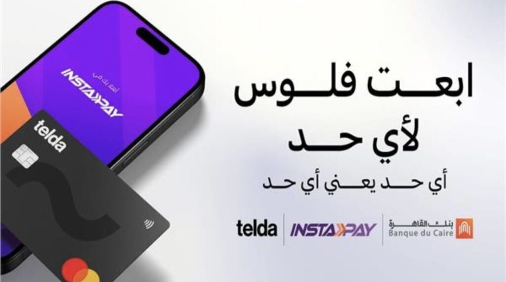 لأول مرة.. بنك القاهرة يتيح ربط بطاقة تيلدا بتطبيق إنستاباي