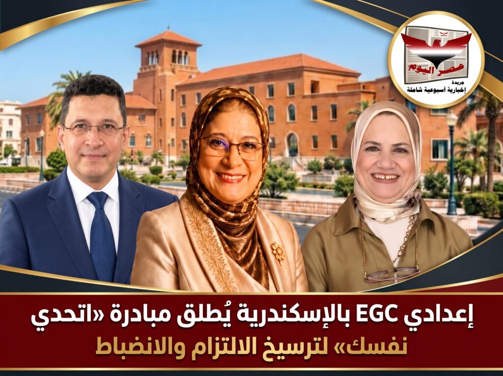 إعدادي EGC يُطلِق مبادرة «اتحدي نفسك» لترسيخ الالتزام والانضباط