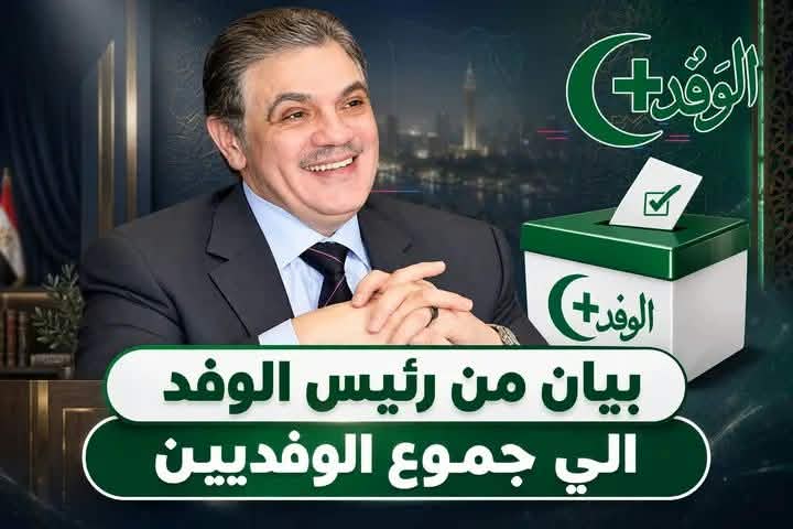 السيد البدوي يوجه رسالة حاسمة قبل انتخابات الهيئة العليا للوفد.. «اختاروا من يستحق القيادة»