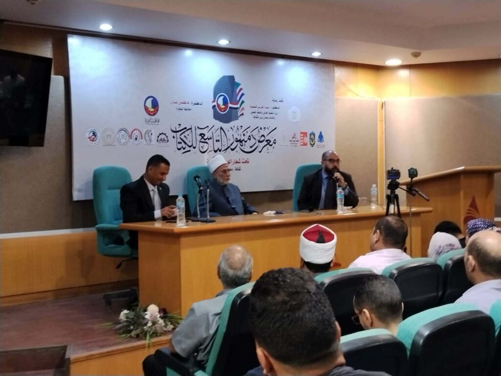 «توظيف التصوف في الواقع المعاصر».. ندوة فكرية بمعرض دمنهور التاسع للكتاب