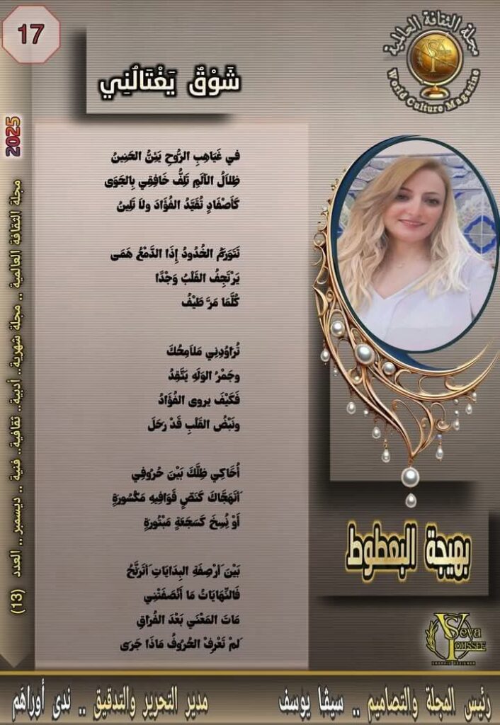 بهيجة البعطوط.. ابنة طوزة التونسية التي جعلت من الحرف نافذة على الروح
