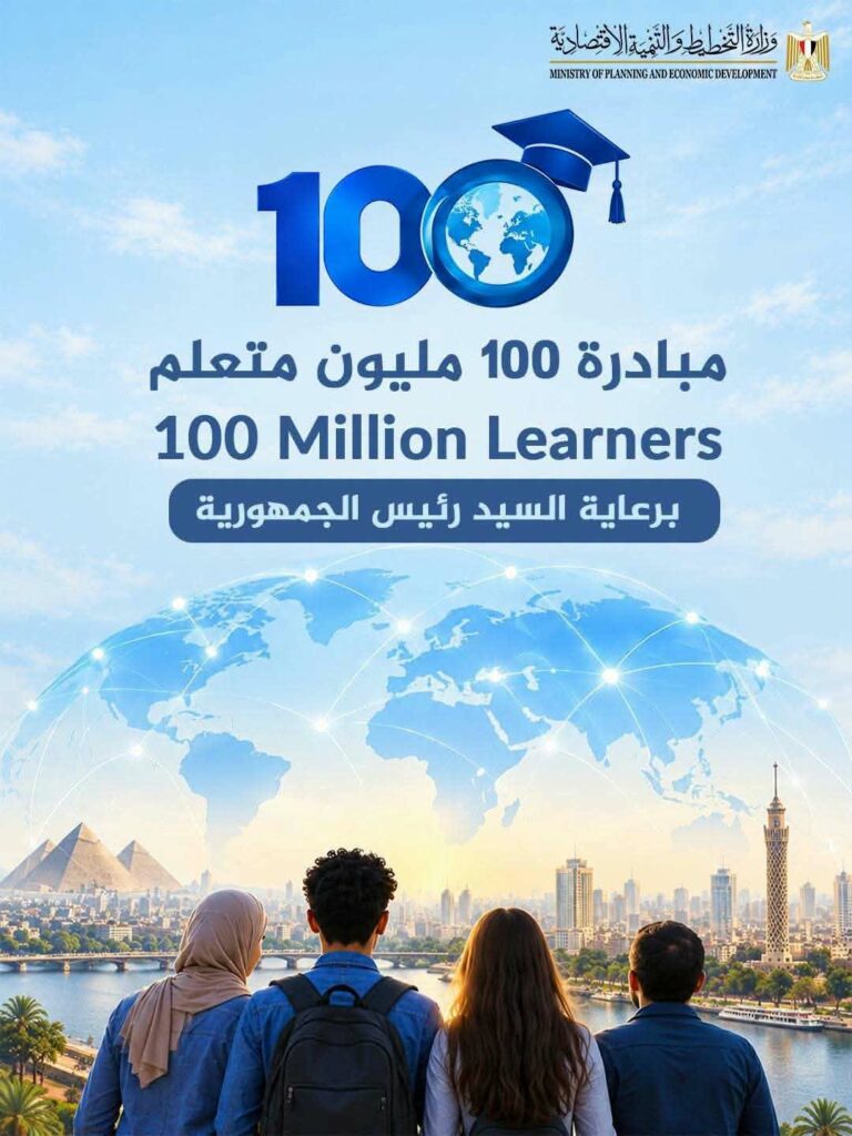 مصر تطلق مبادرة «100 مليون متعلم» لتعزيز الاستثمار في رأس المال البشري بالتعاون مع كلية ثندربيرد