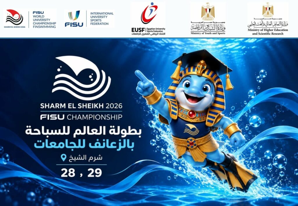 شرم الشيخ تستضيف بطولة العالم للسباحة بالزعانف للجامعات 2026 بمشاركة 20 دولة