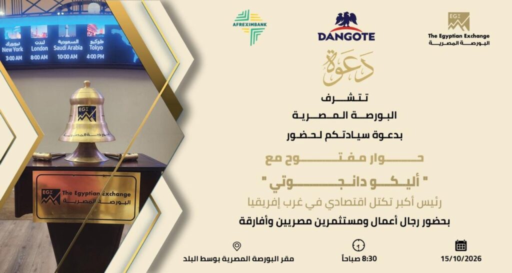 البورصة المصرية تستضيف أليكو دانجوتي في فعالية استثمارية